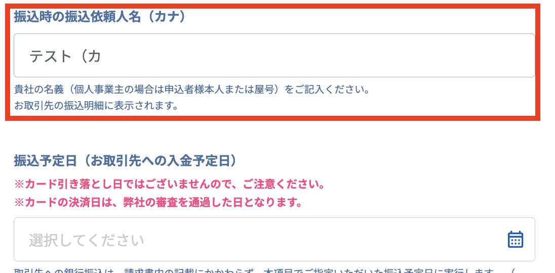 振込依頼人名.png